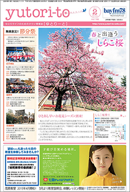 ゆとりーと情報紙 Vol.185（2013.02.02発行）