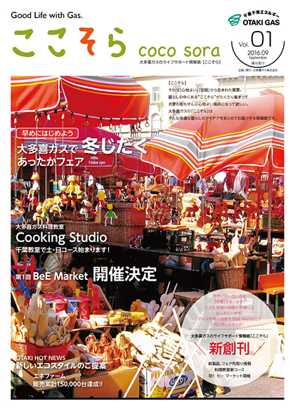 ここそら 2016年 9月号