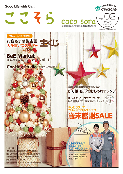 ここそら 2016年 11月号