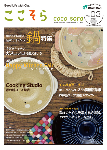 ここそら 2017年 1月号