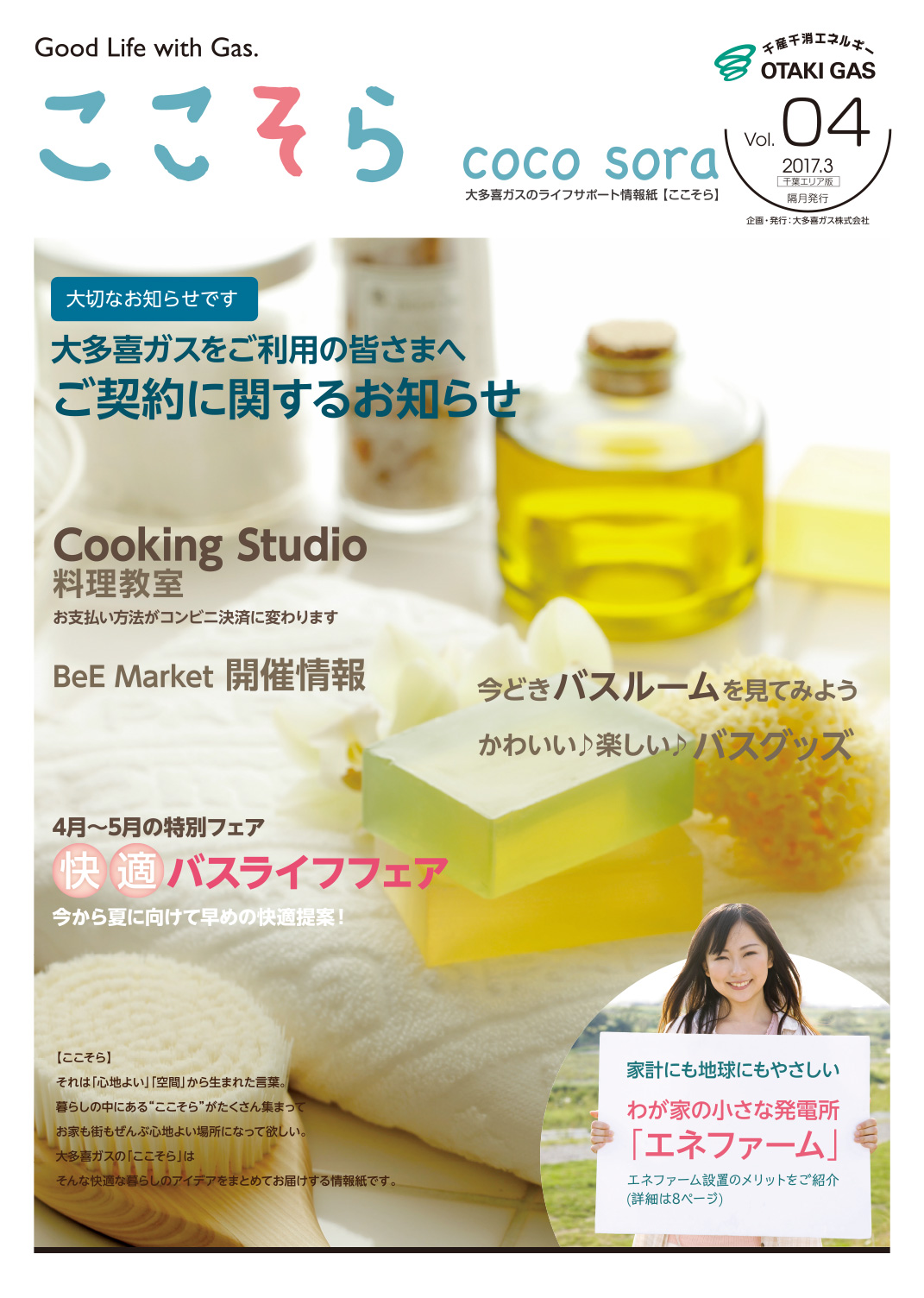 ここそら 2017年 3月号