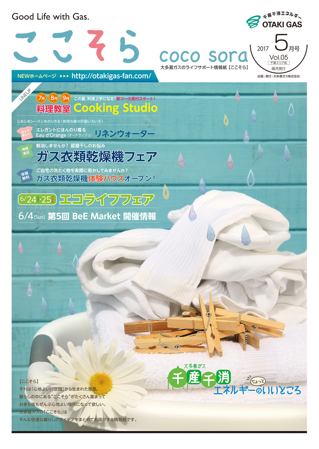 ここそら 2017年 5月号