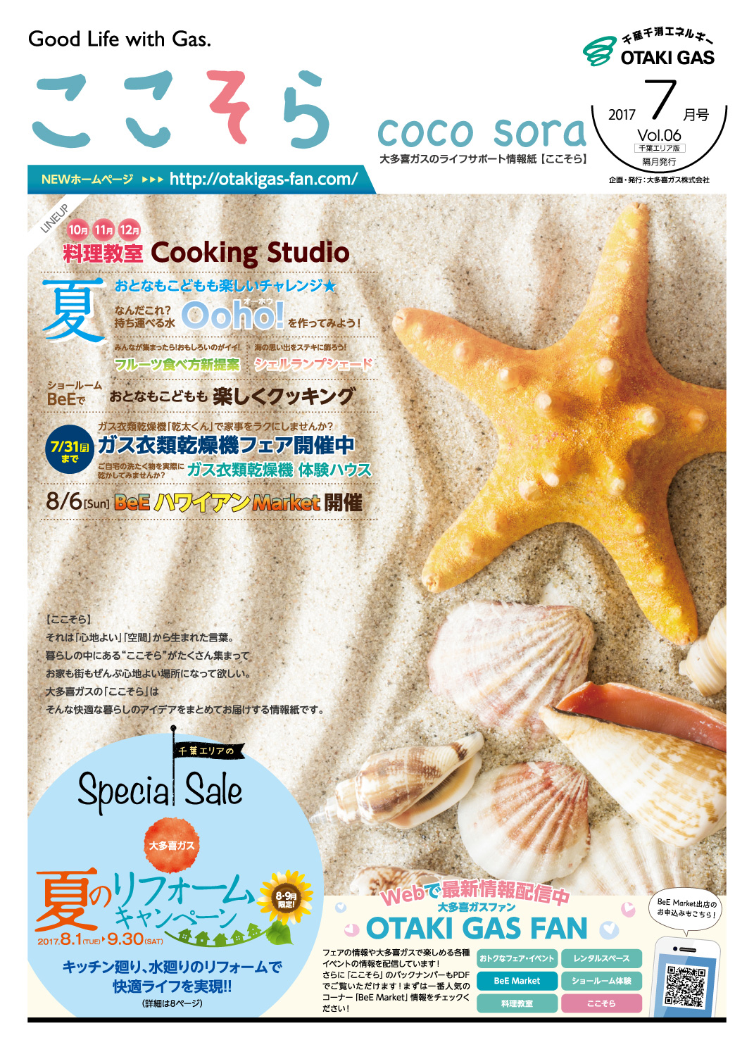 ここそら 2017年 7月号