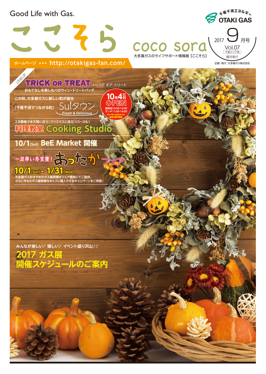 ここそら 2017年 9月号