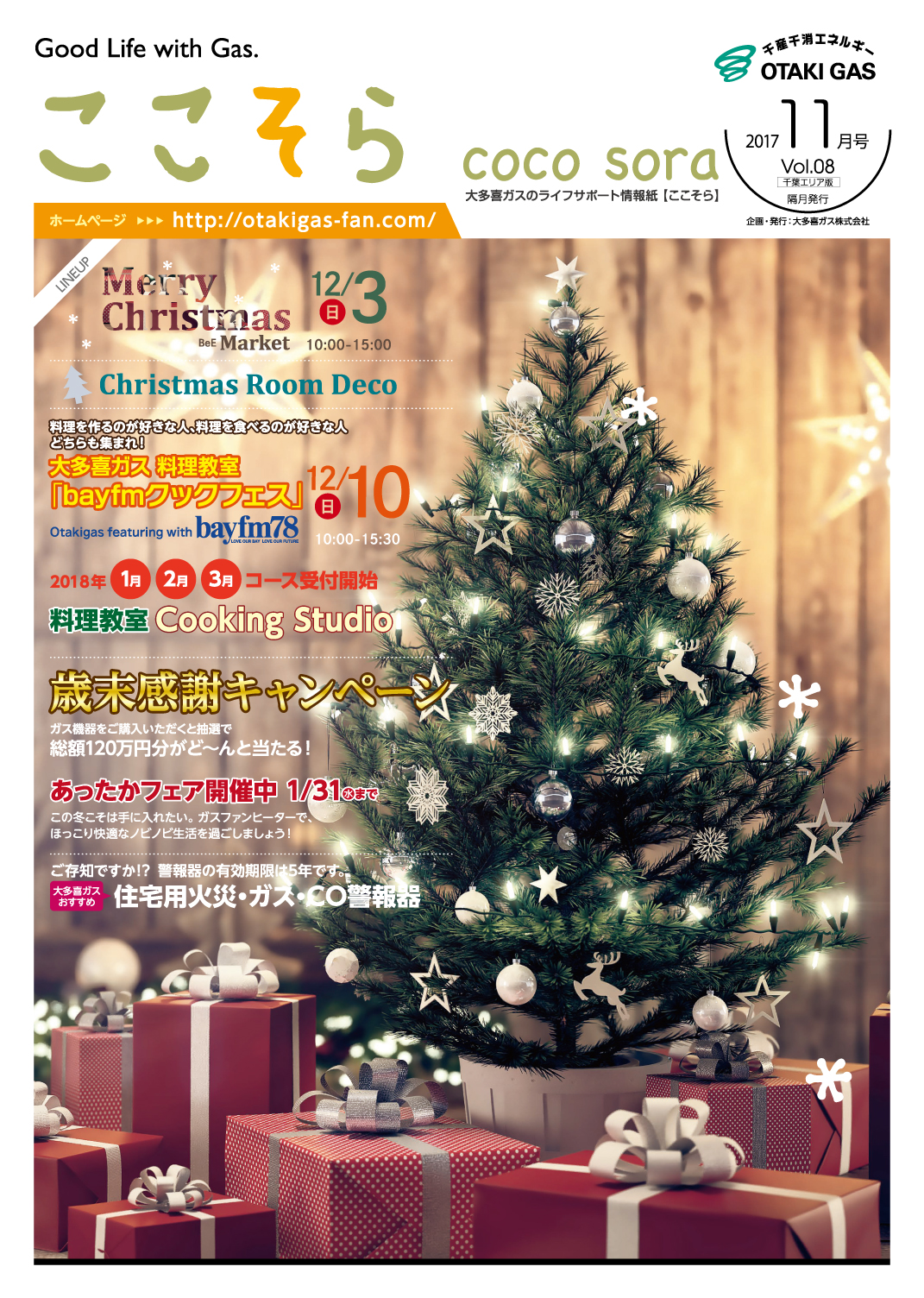 ここそら 2017年 11月号