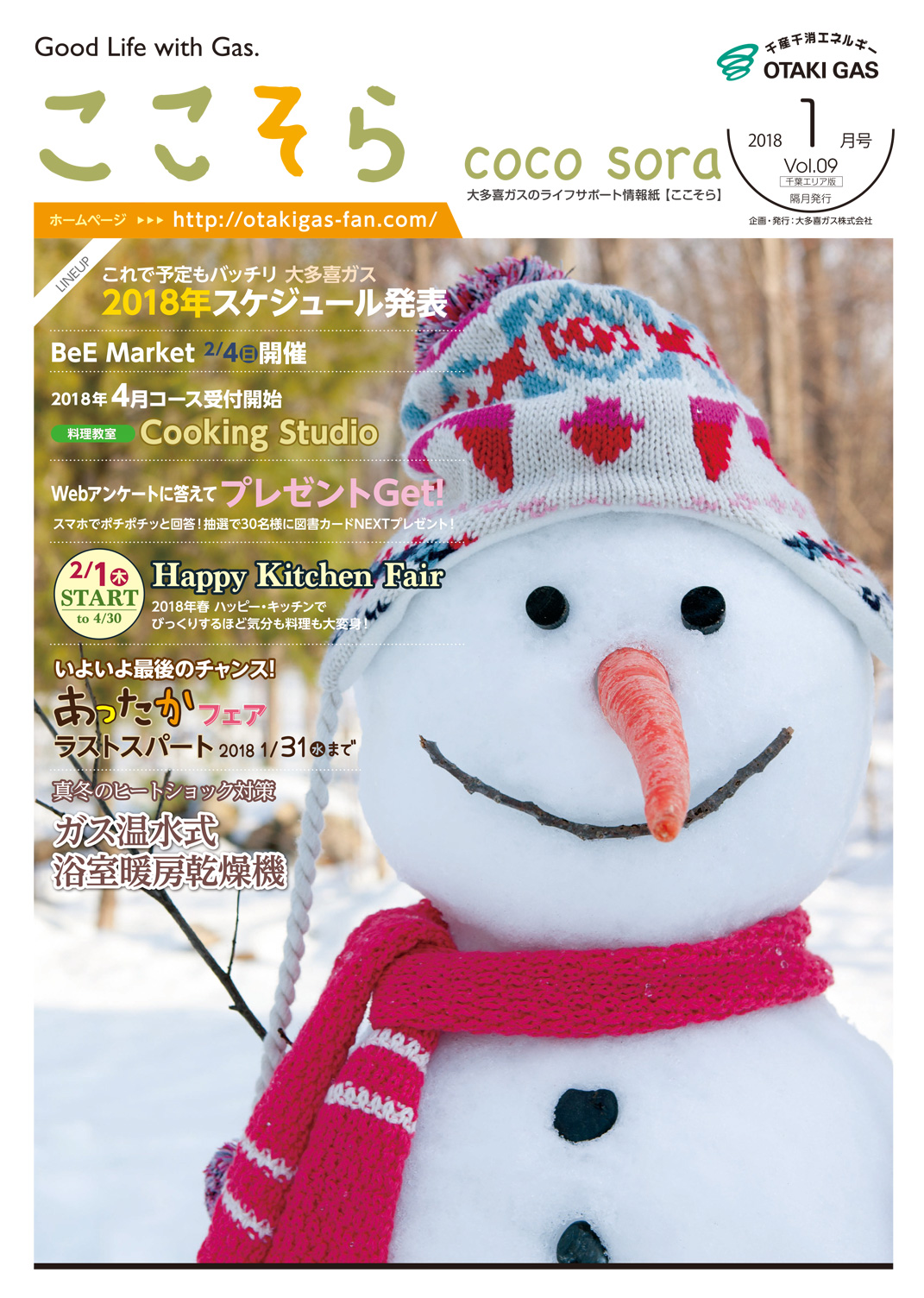 ここそら 2018年 1月号