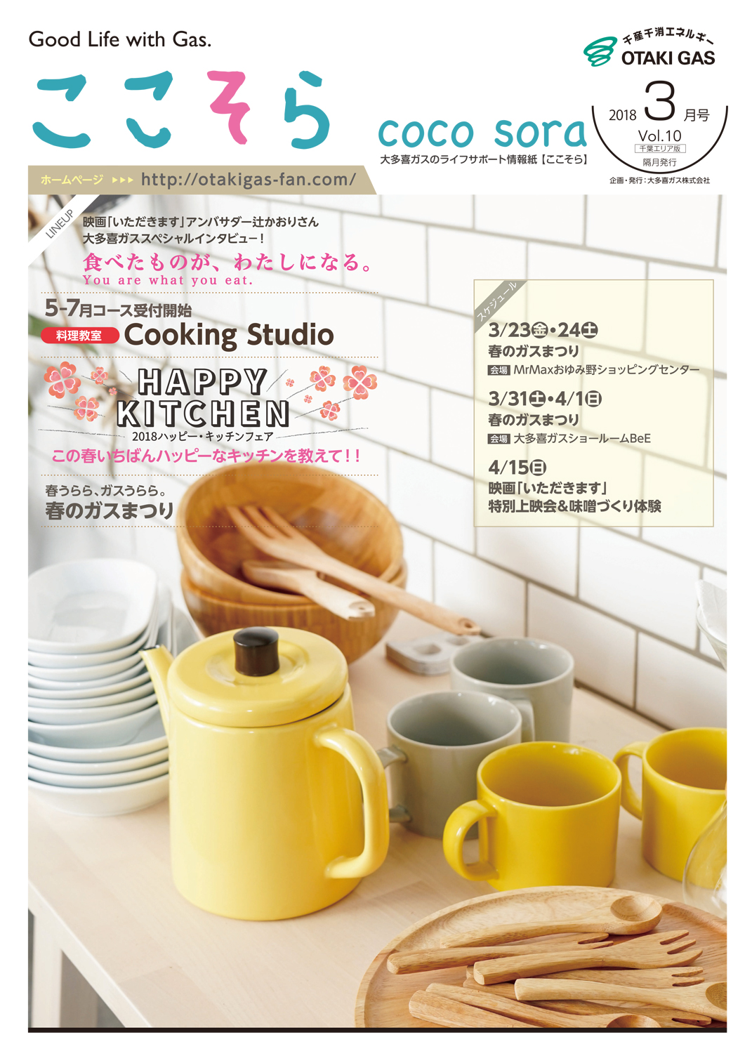 ここそら 2018年 3月号