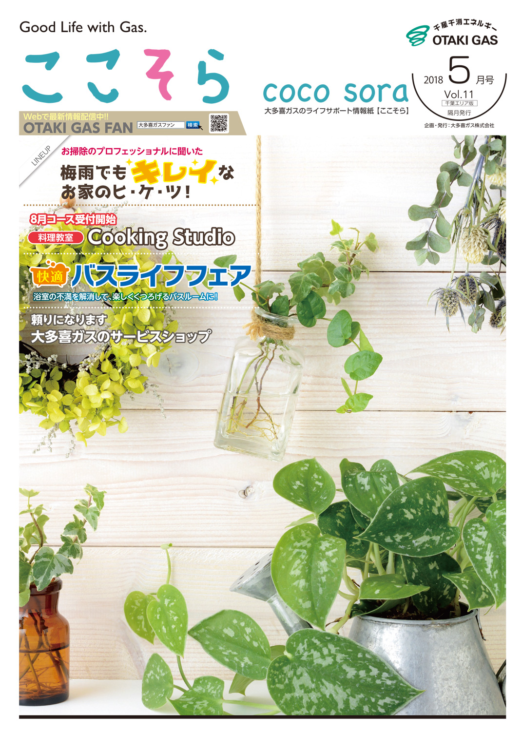 ここそら 2018年 5月号