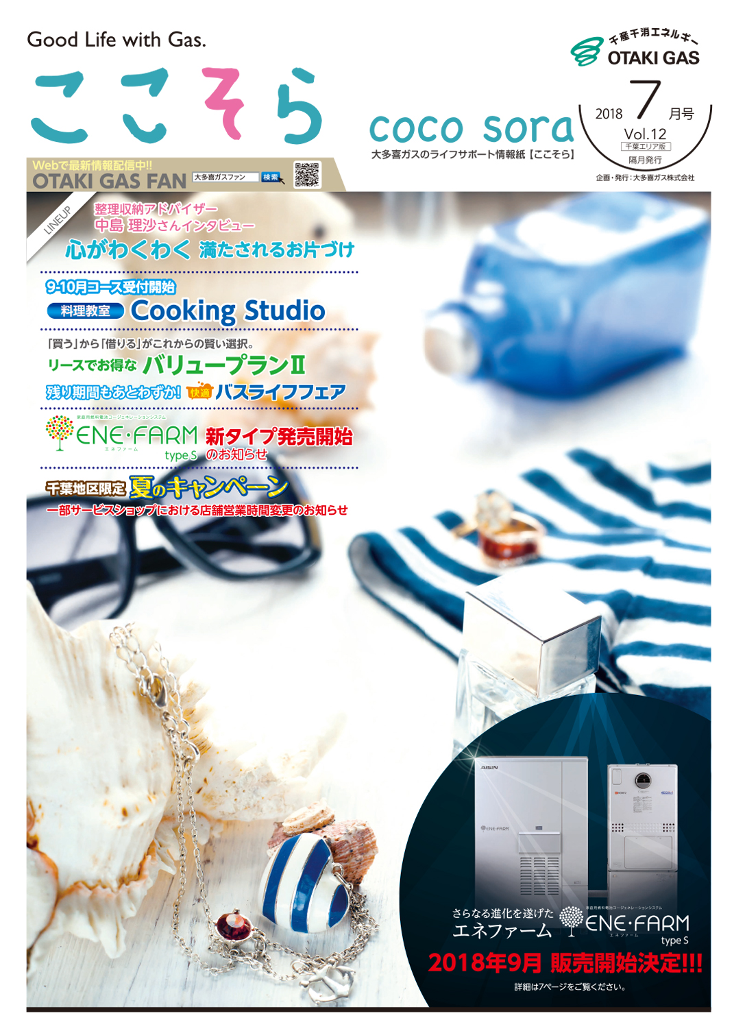 ここそら 2018年 7月号