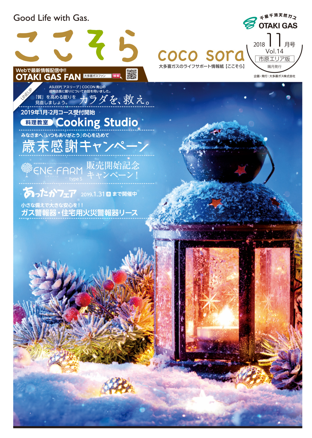 ここそら 2018年 11月号