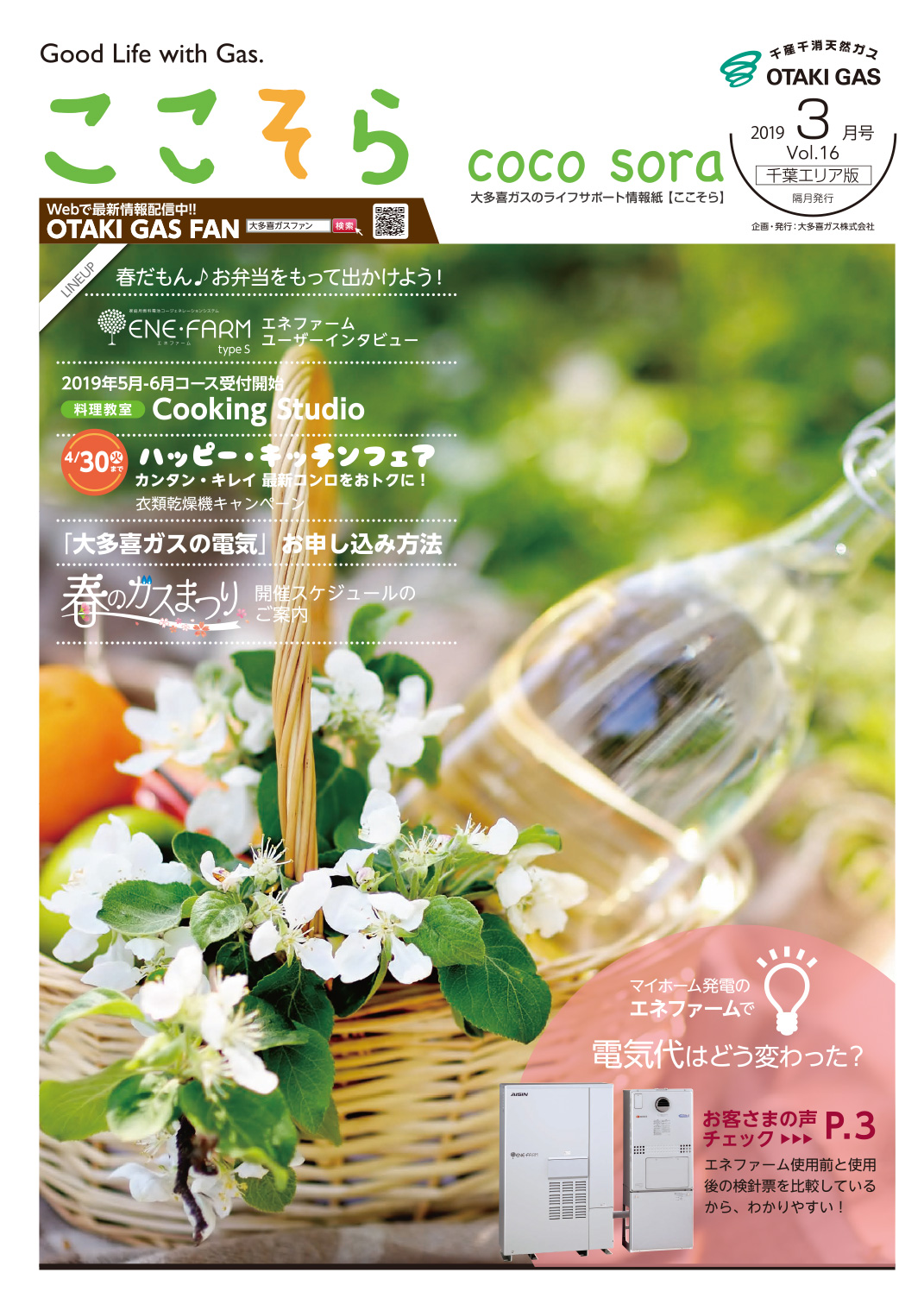 ここそら 2019年 3月号