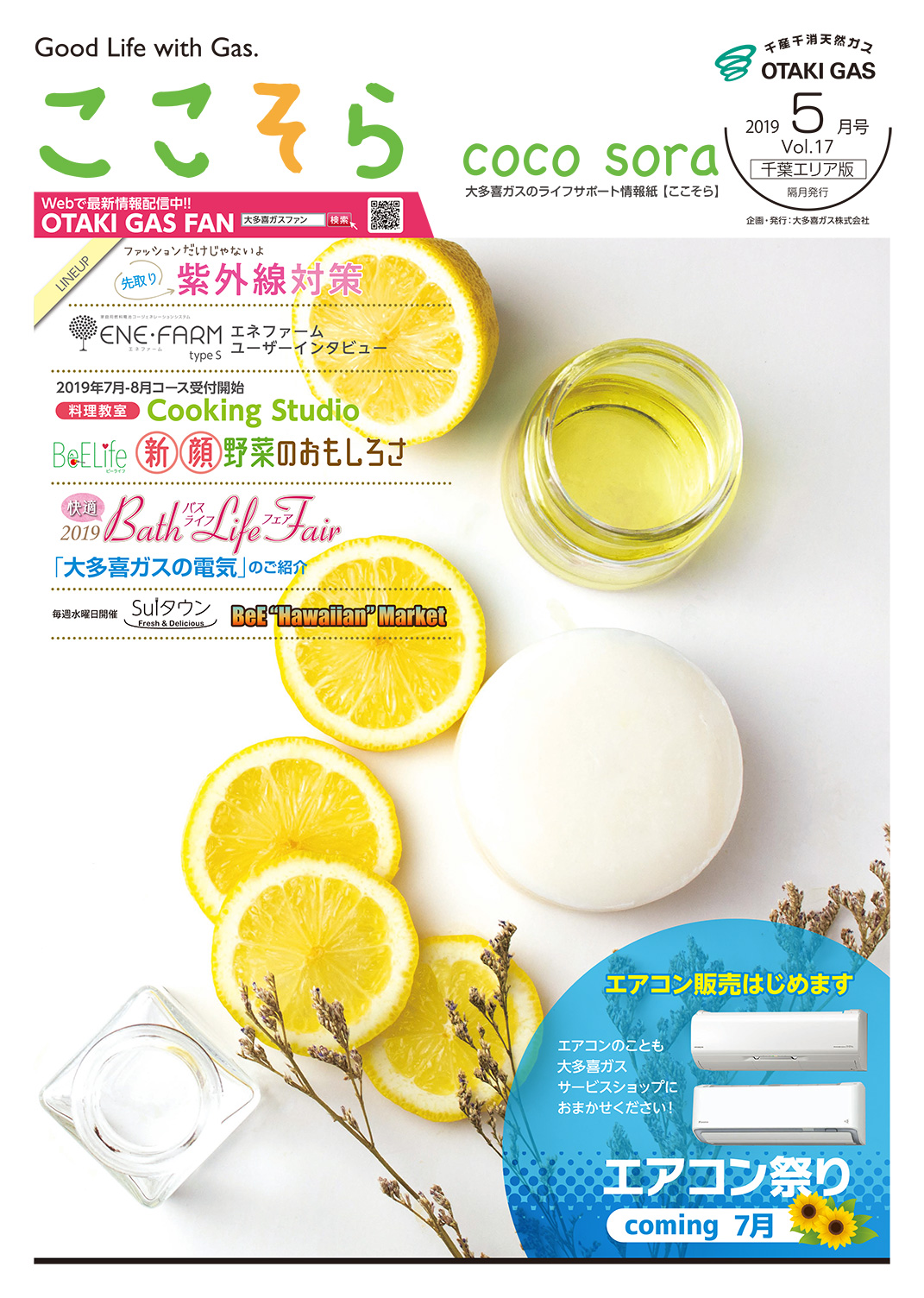 ここそら 2019年 5月号