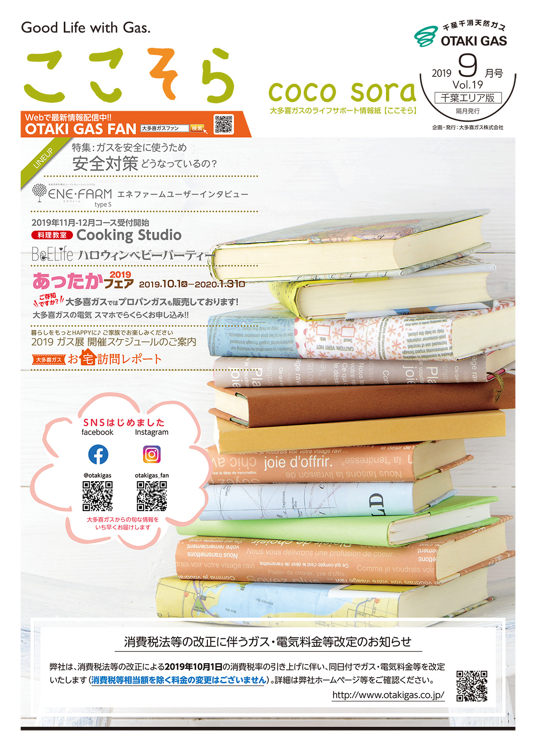 ここそら 2019年 9月号