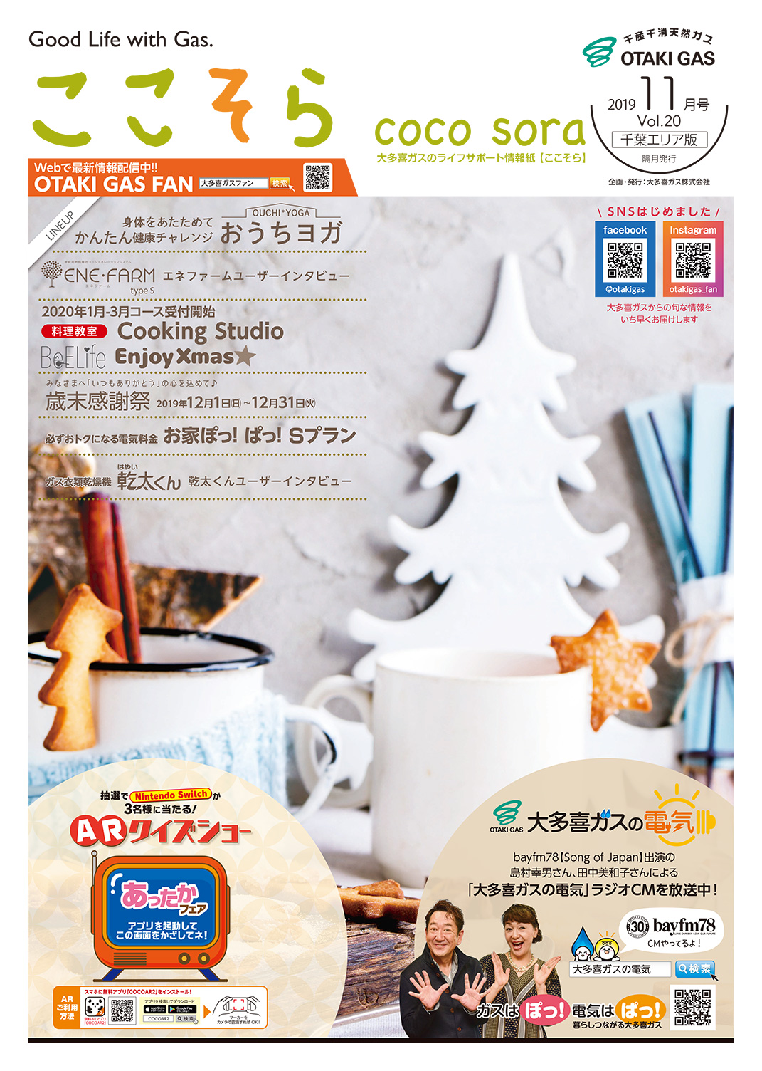 ここそら 2019年 11月号