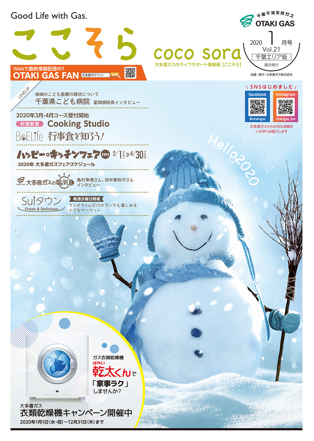 ここそら 2020年 1月号