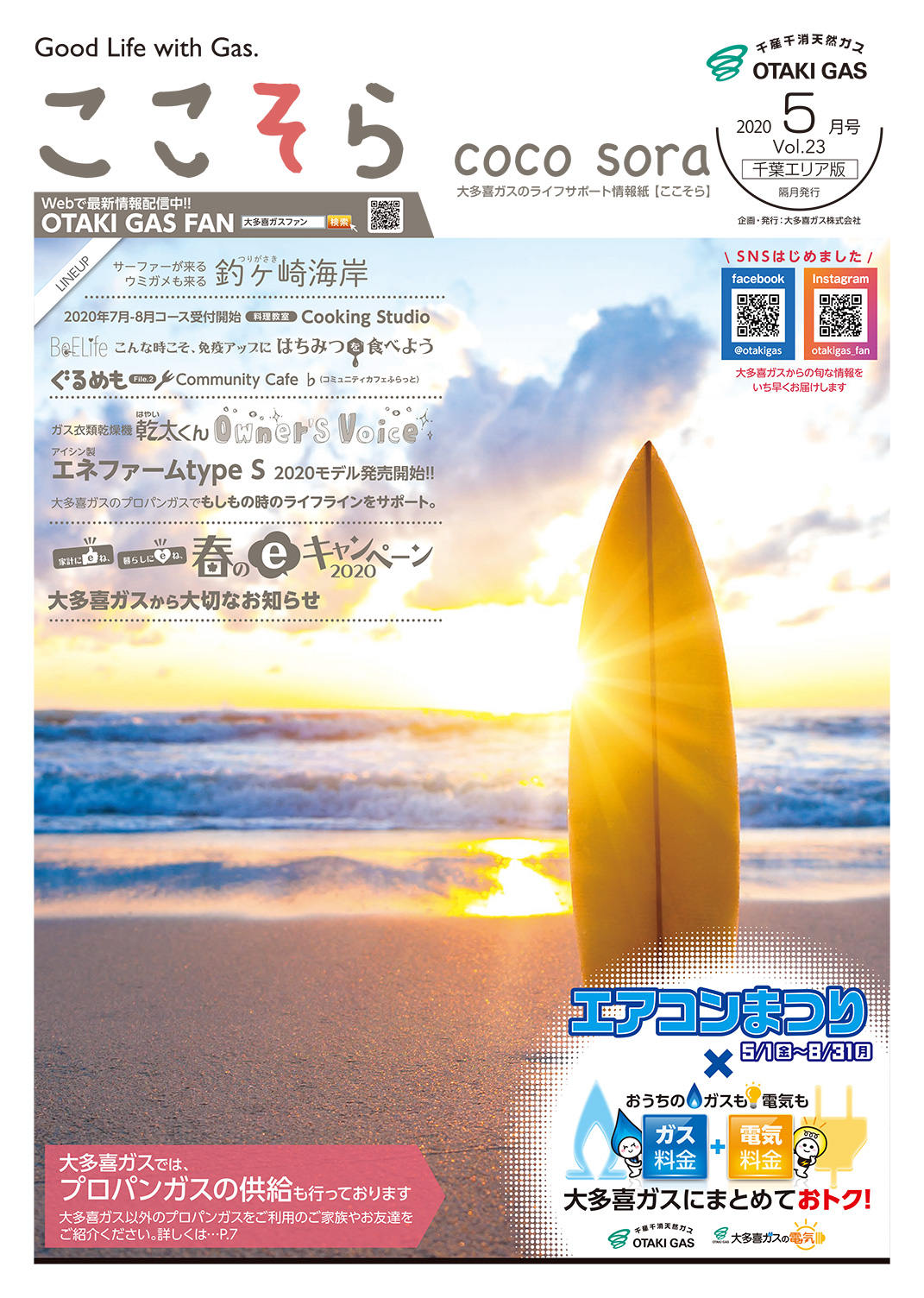 ここそら 2020年 5月号