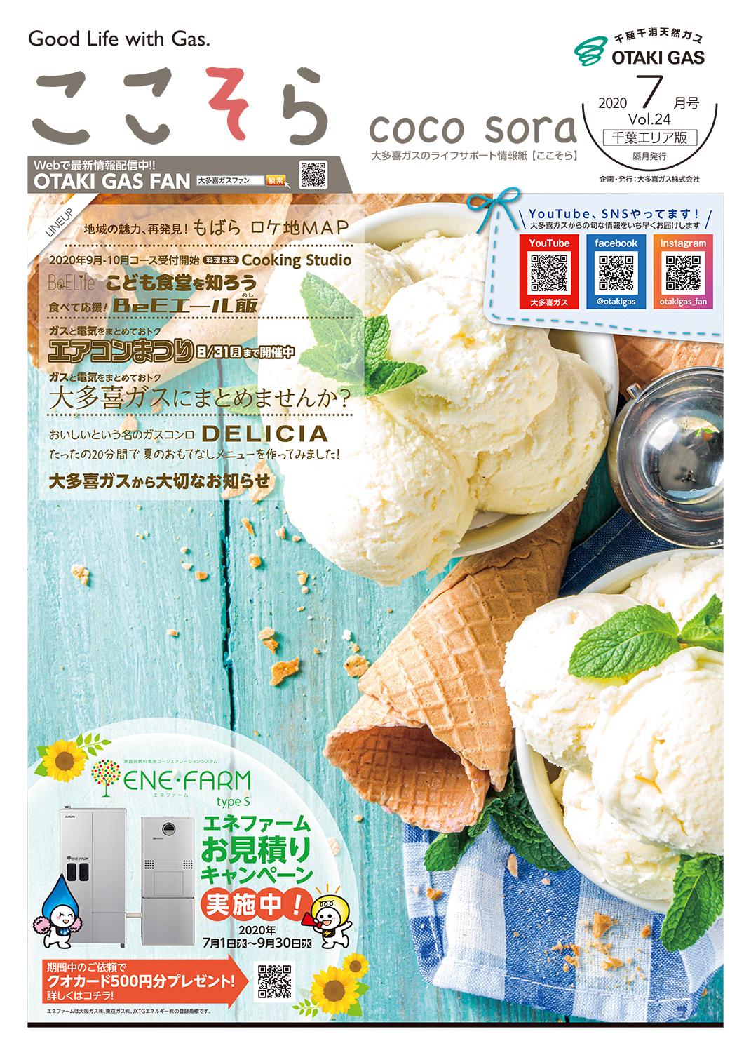 ここそら 2020年 7月号