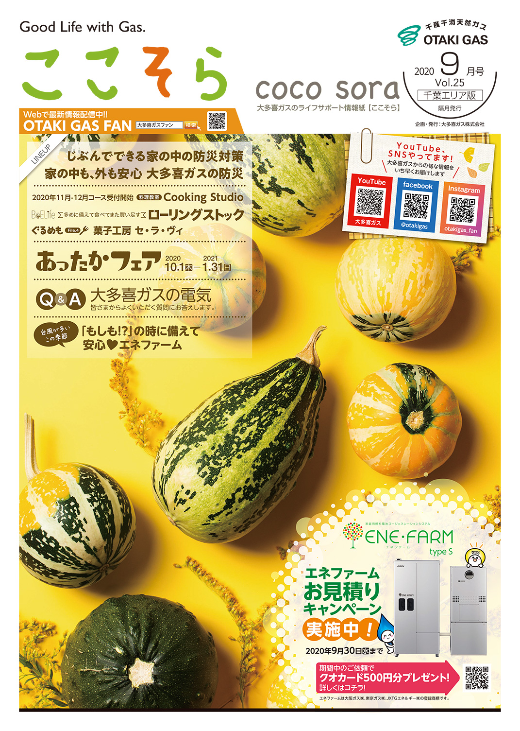 ここそら 2020年 9月号