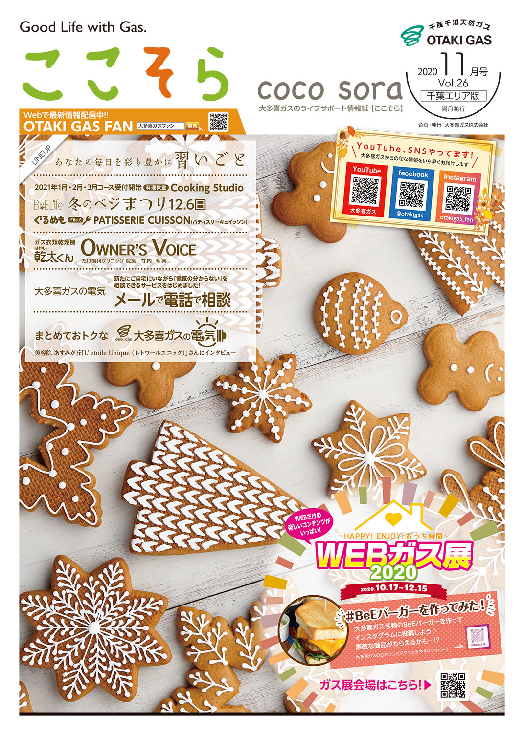 ここそら 2020年 11月号