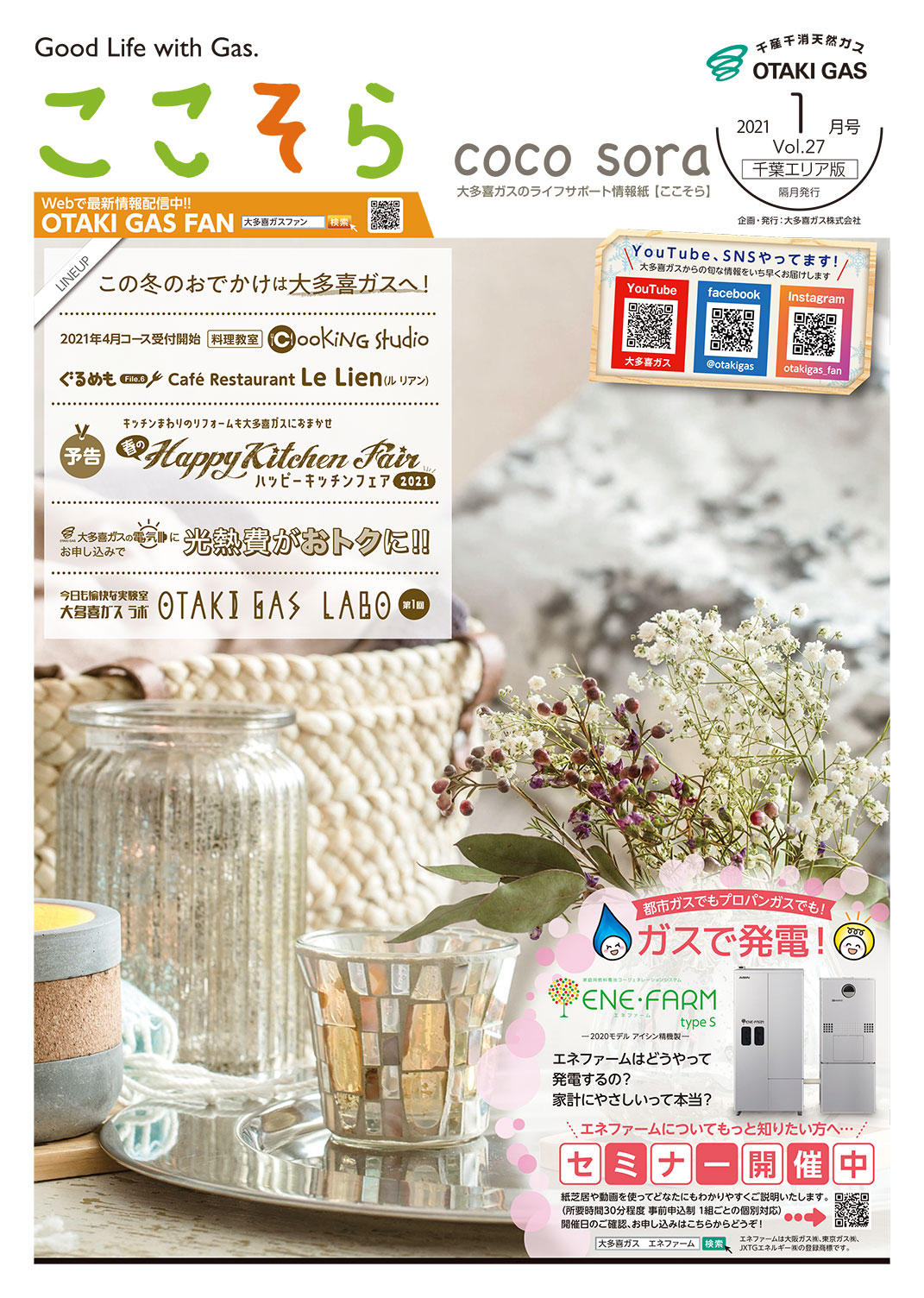 ここそら 2021年 1月号