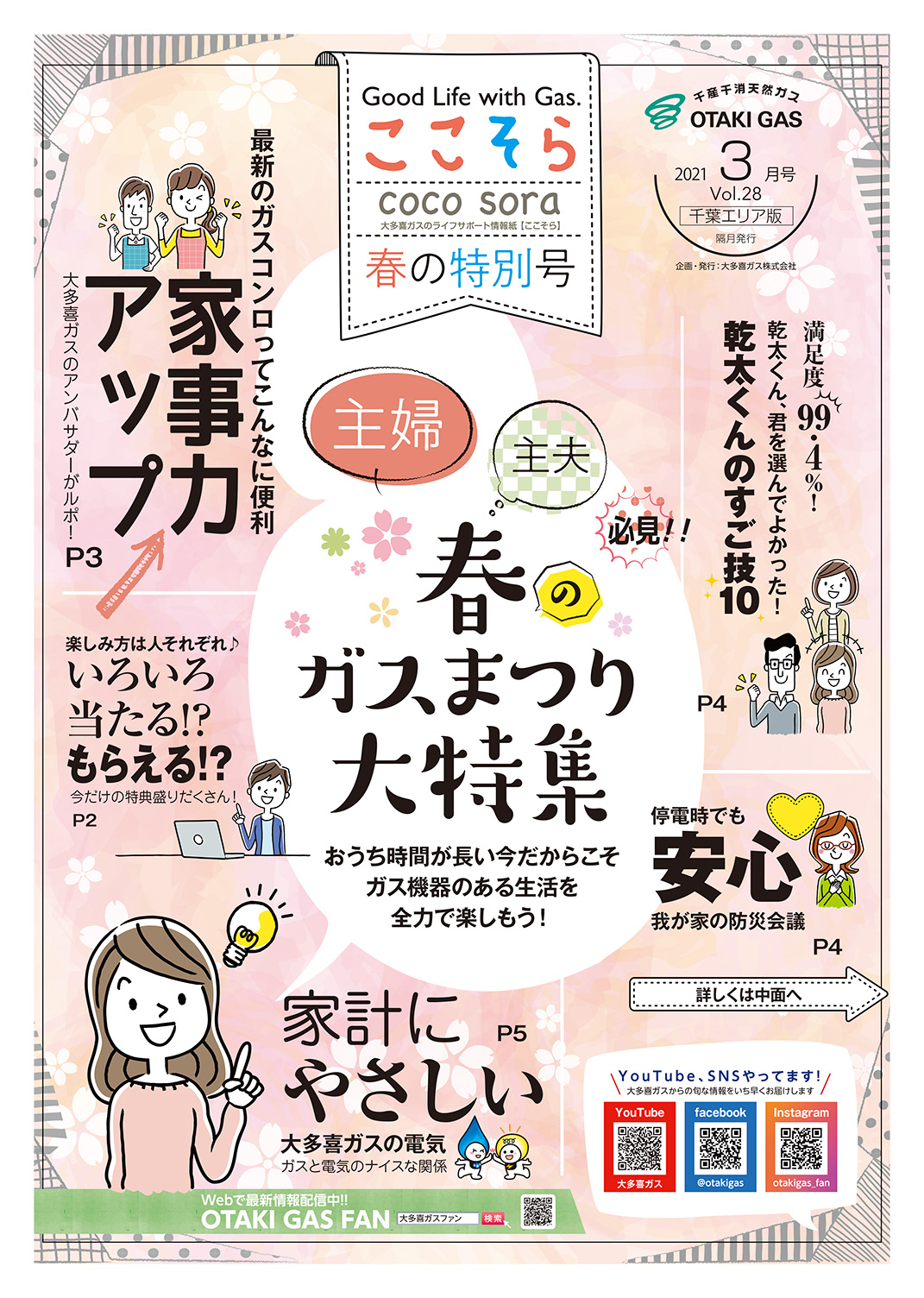 ここそら 2021年 3月号