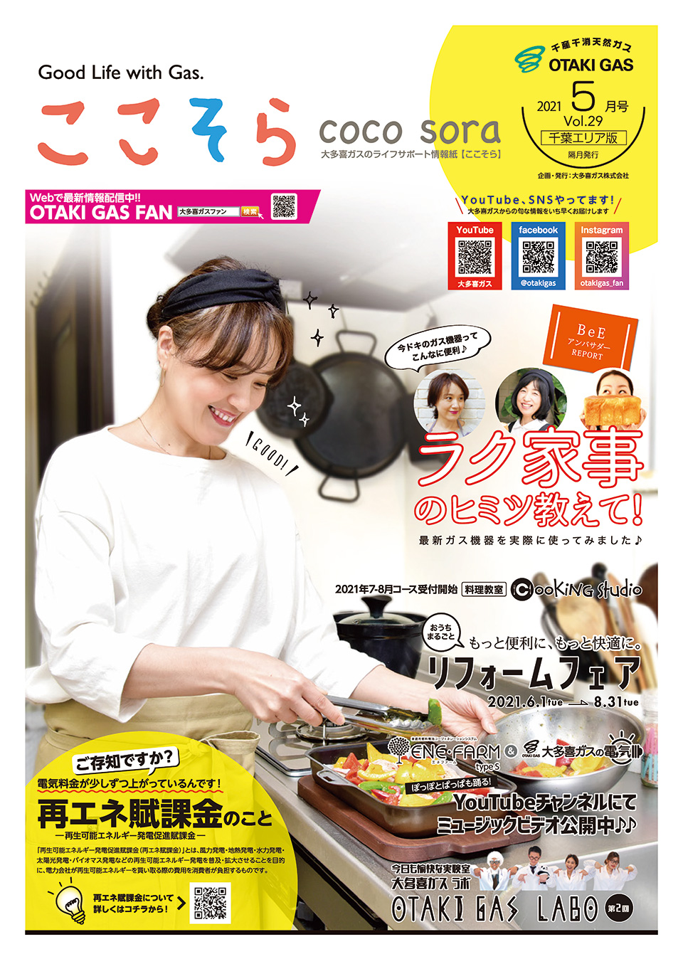 ここそら 2021年 5月号