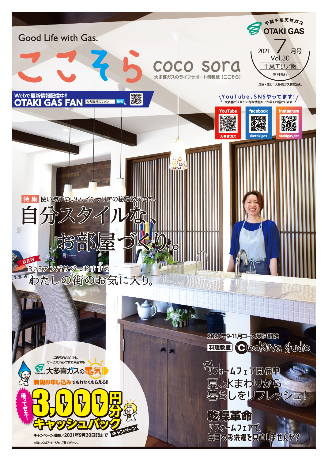 ここそら 2021年 7月号