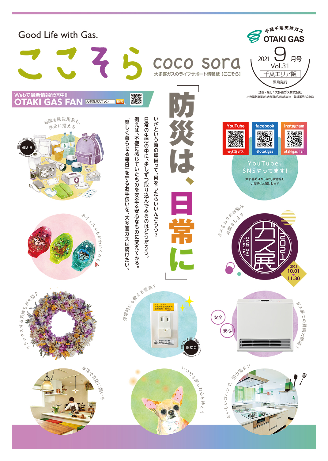 ここそら 2021年 9月号