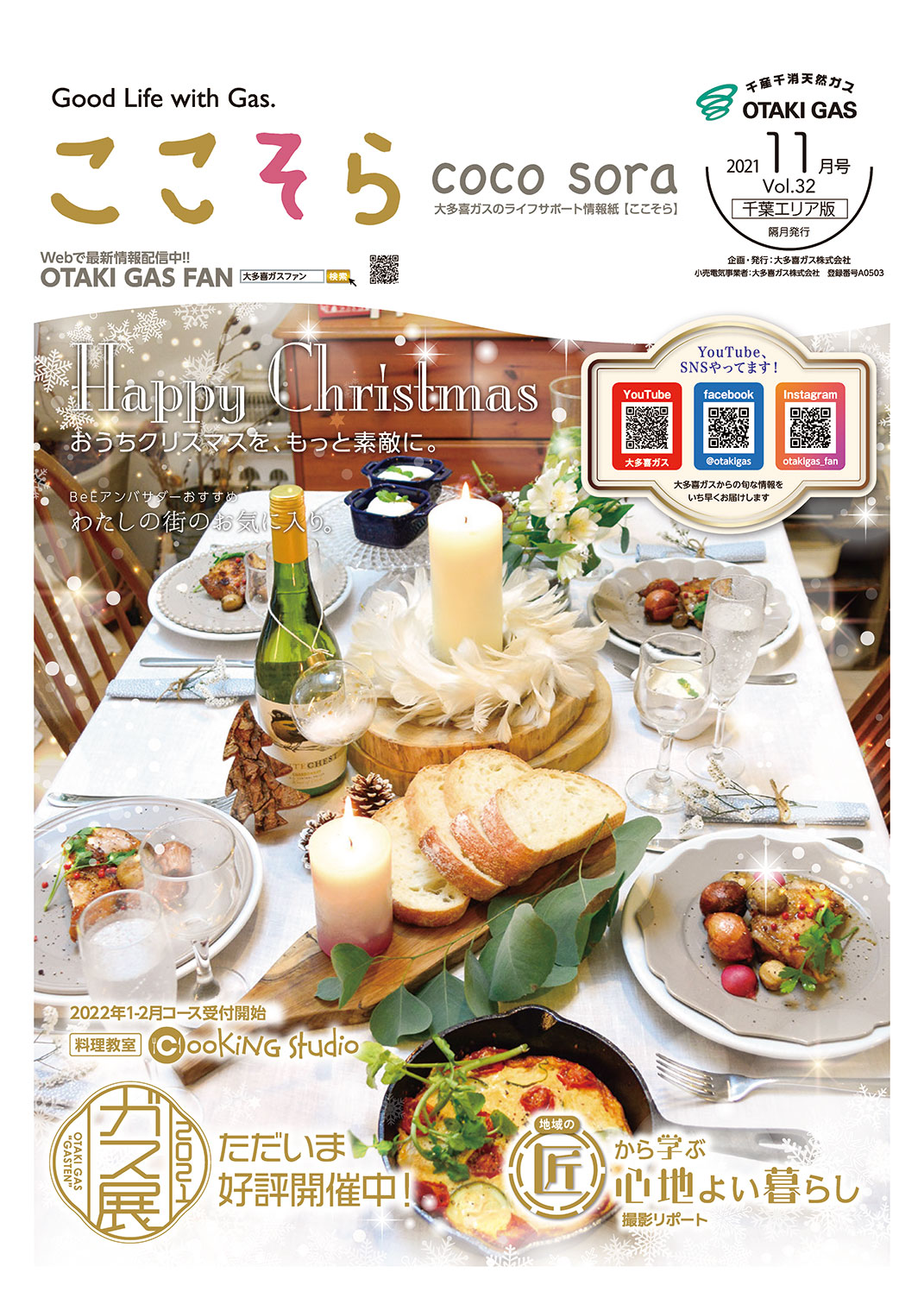 ここそら 2021年 11月号