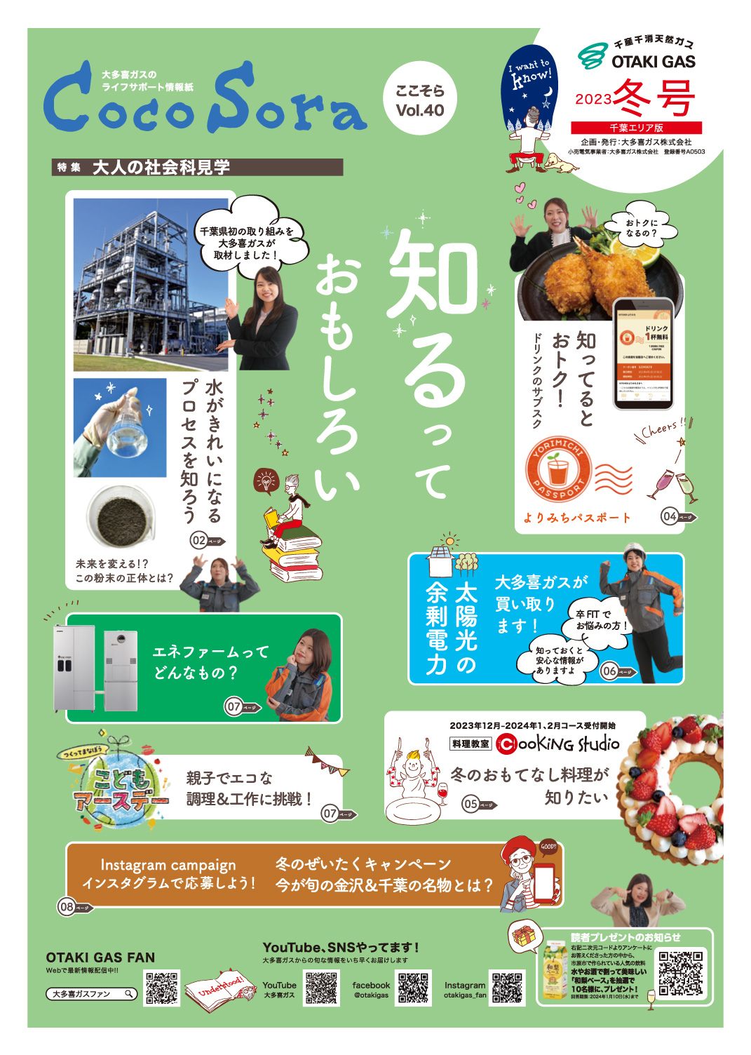 ここそら 2023年 冬号