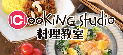 料理教室