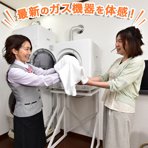 ガス機器ご体感ツアー