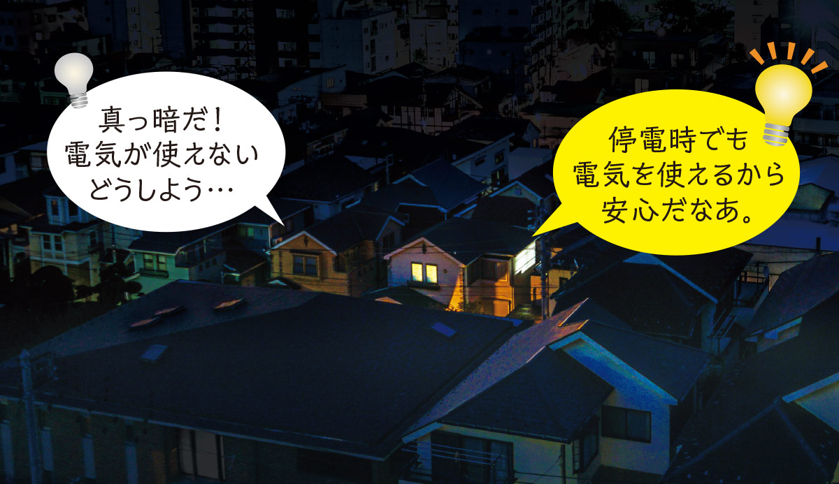停電時