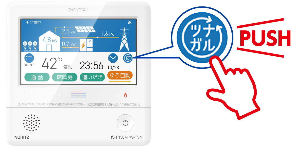 ツナガルスイッチ