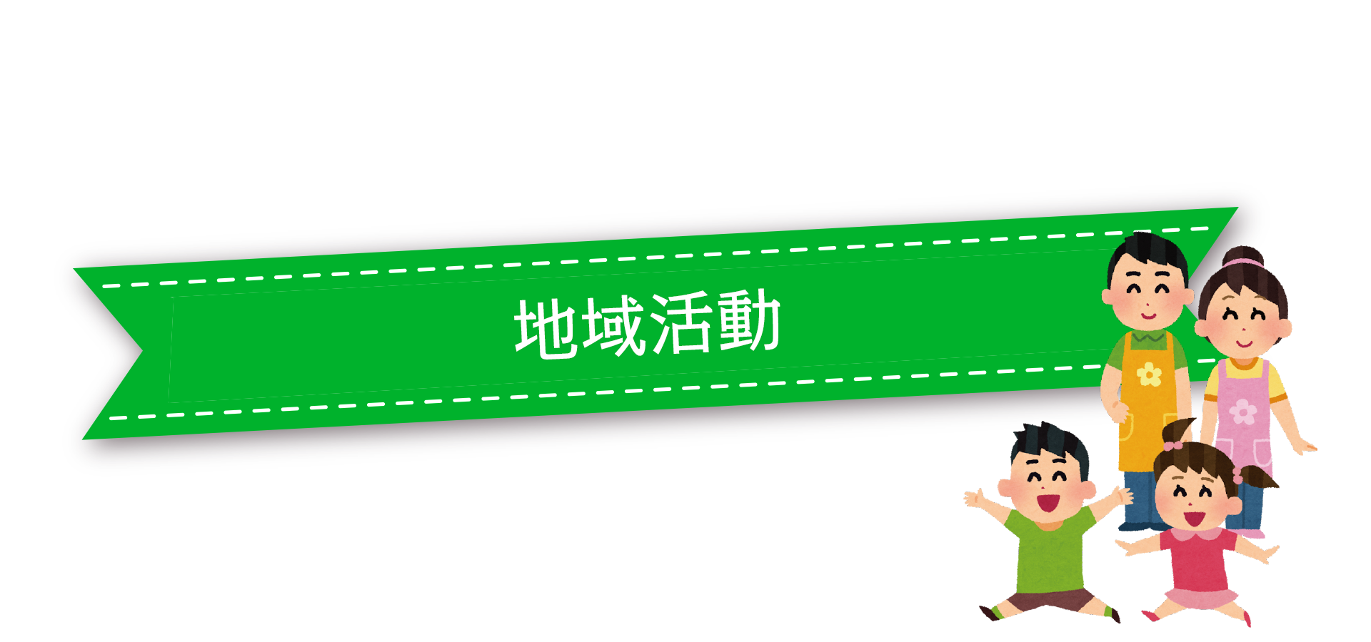 エコ・クッキング