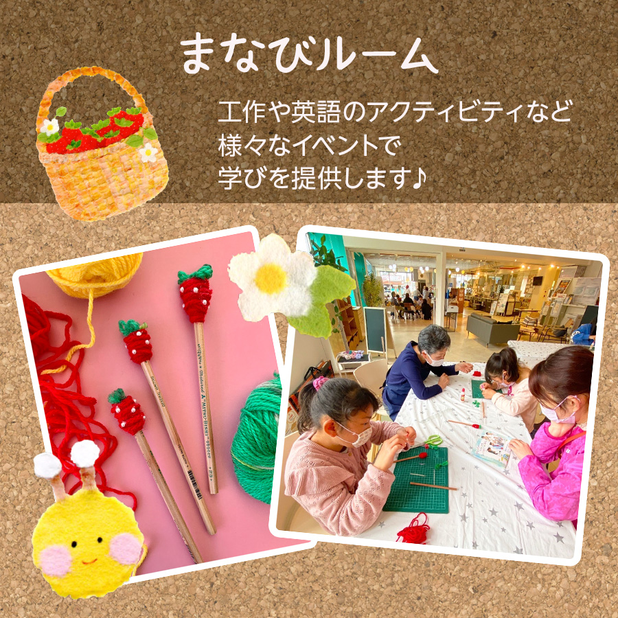 まなびルーム