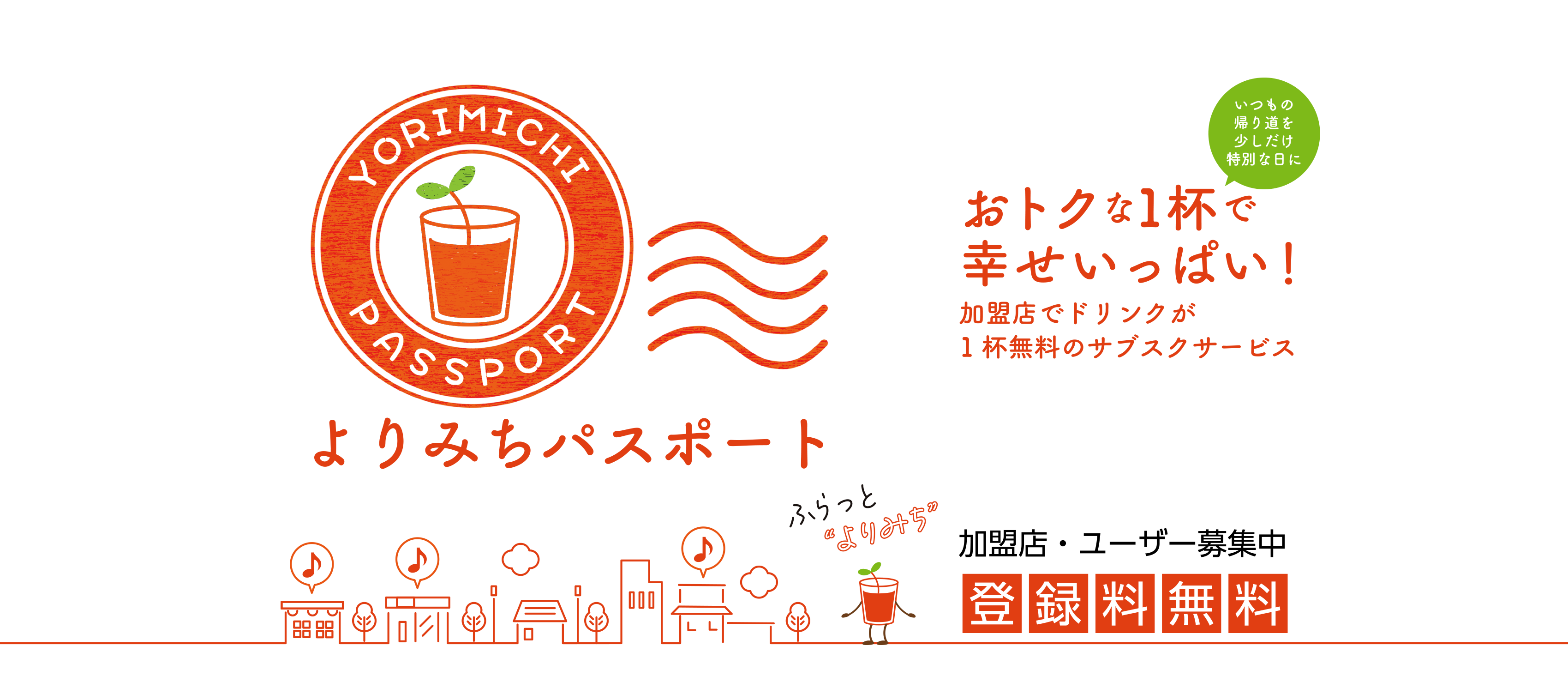 よりみちパスポート