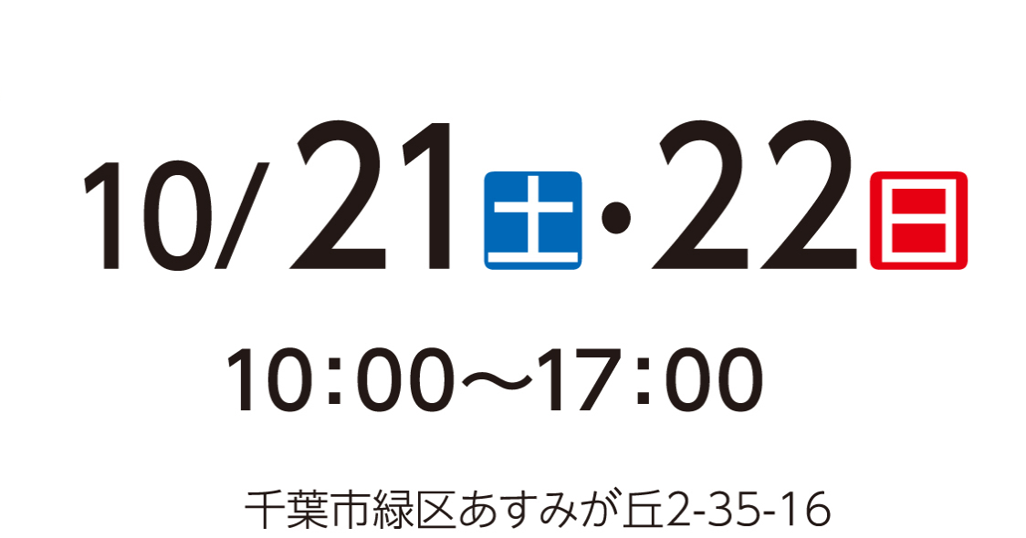 八千代サーあすみが丘サービスショップビスショップ
