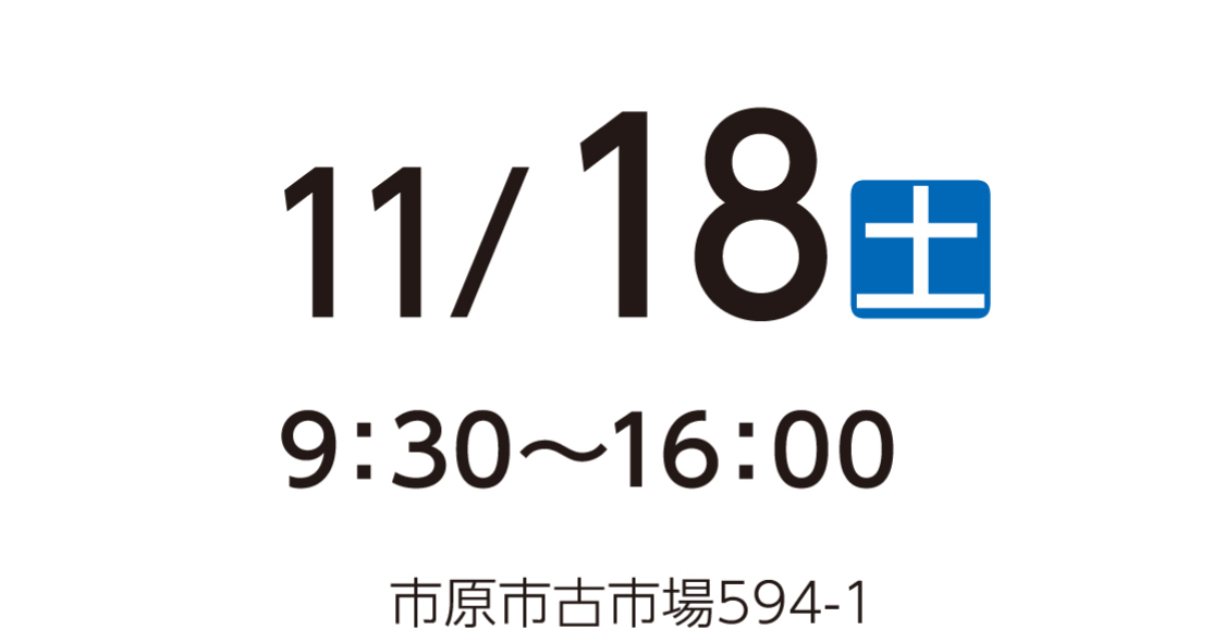 千葉西サービスショップ11月
