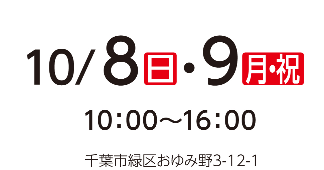 千葉西サービスショップ10月