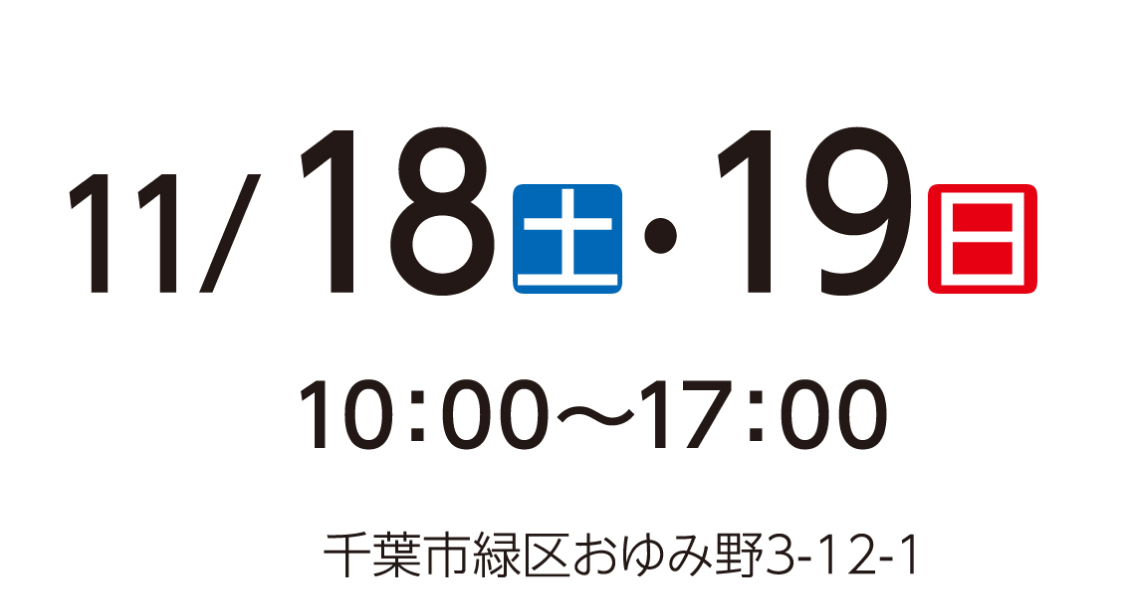 千葉中央・あすみが丘サービスショップ