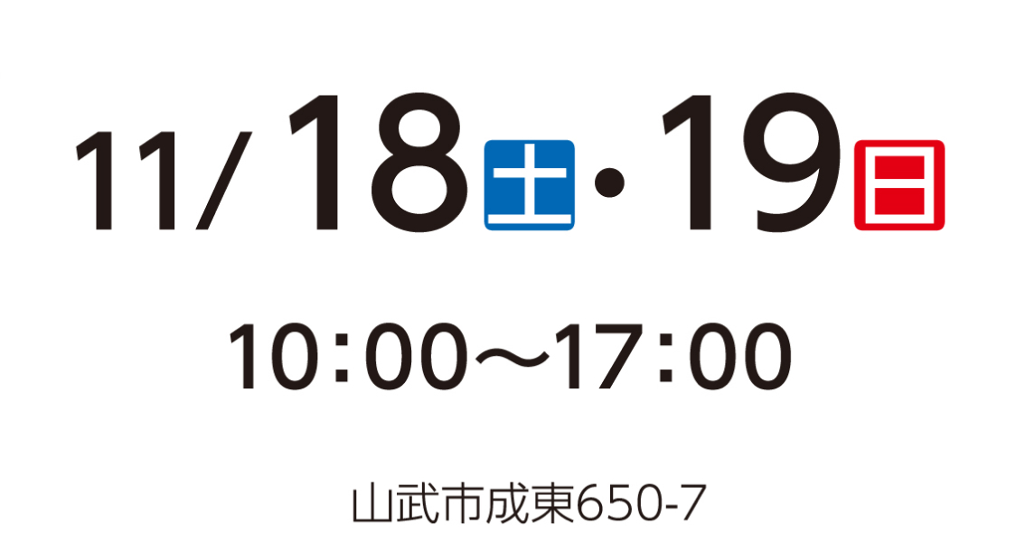 成東サービスセンター