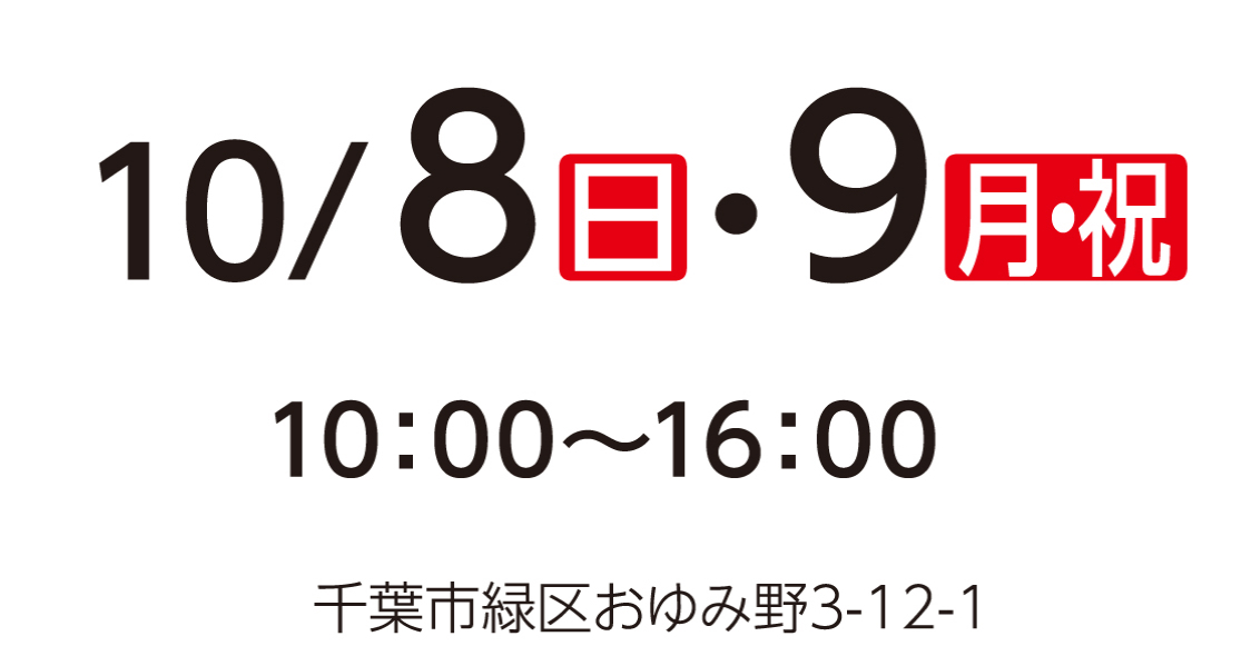 八幡サービスショップ10月