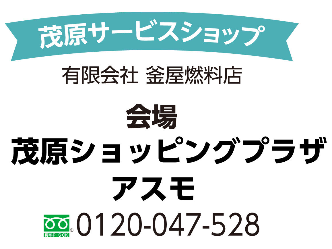 茂原サービスショップ