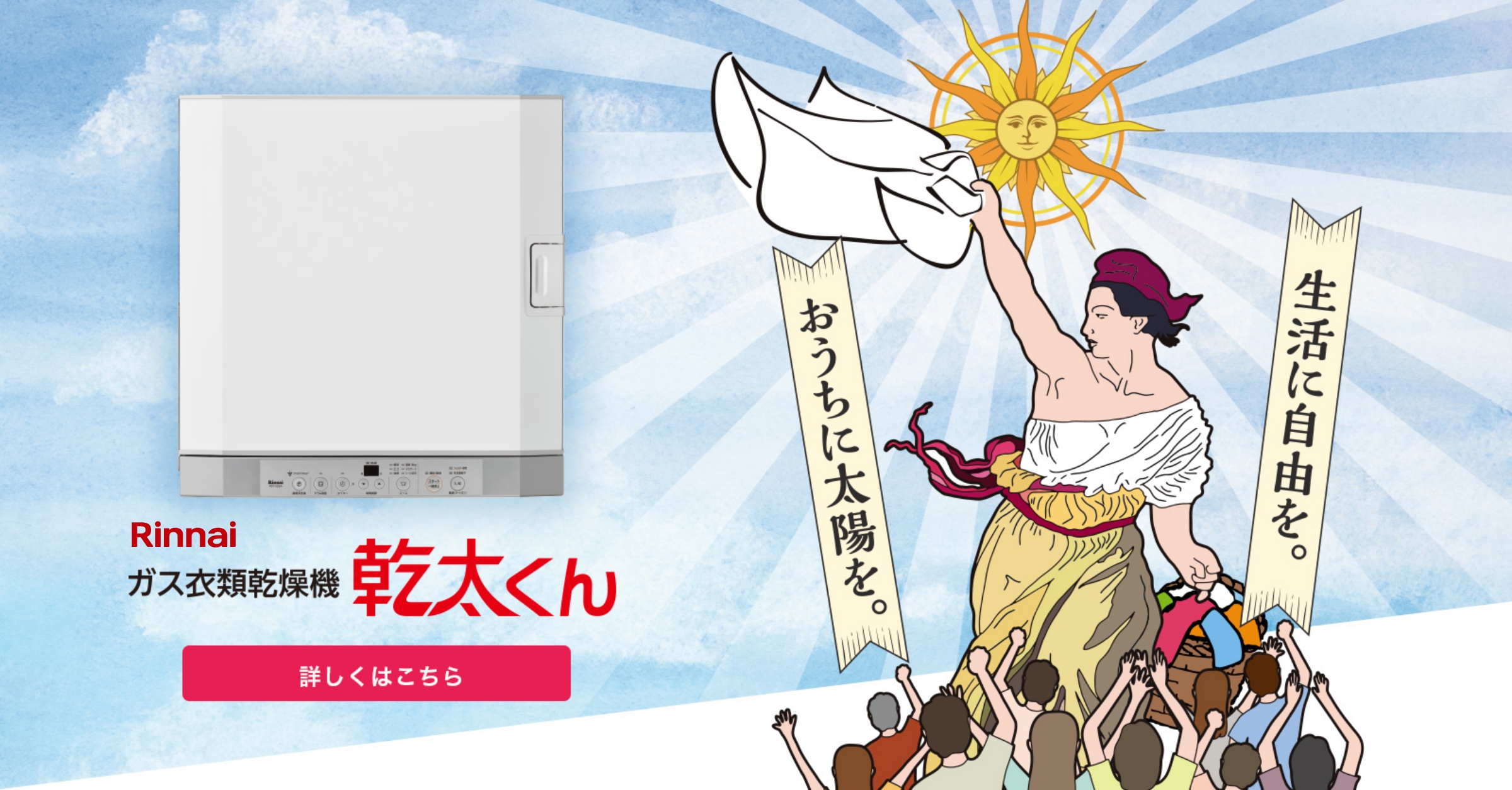 衣類乾燥機の詳細はこちら