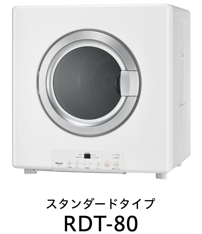 スタンダードタイプ RDT-80