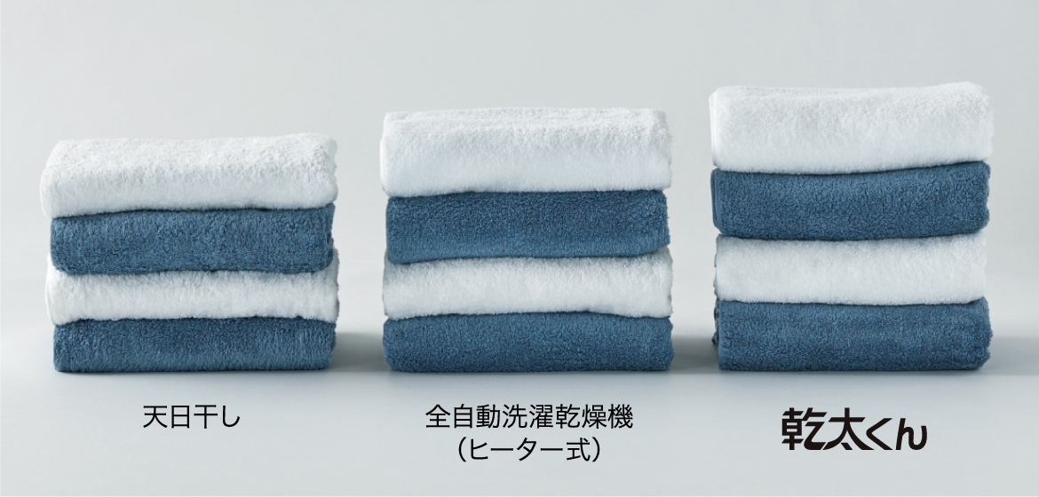 新品タオルのように、繊維を立ち上げふんわり。