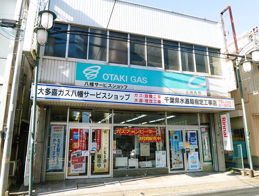 八幡サービスショップ